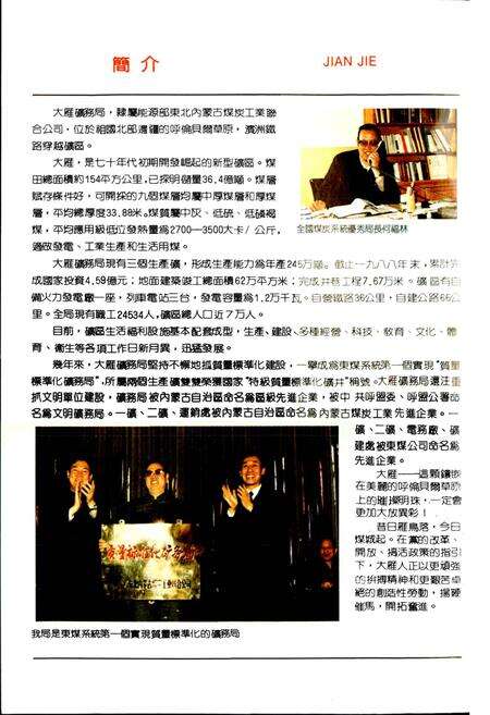 《大雁矿务局志》.pdf_内蒙古自治区志预览图5