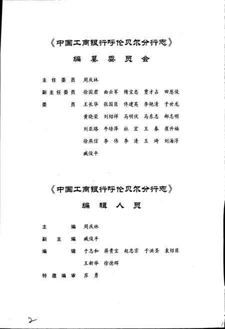 《中国工商银行 呼伦贝尔分行志》.pdf_内蒙古自治区志预览图2