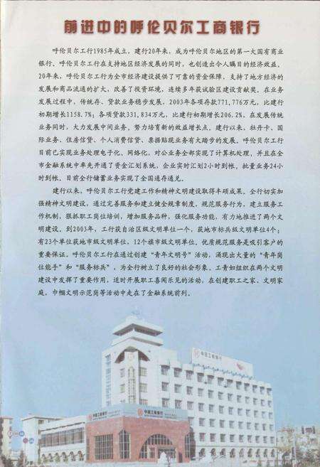 《中国工商银行 呼伦贝尔分行志》.pdf_内蒙古自治区志预览图4