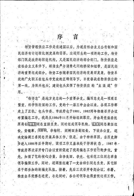 《包头市志物资志》.pdf_内蒙古自治区志预览图2