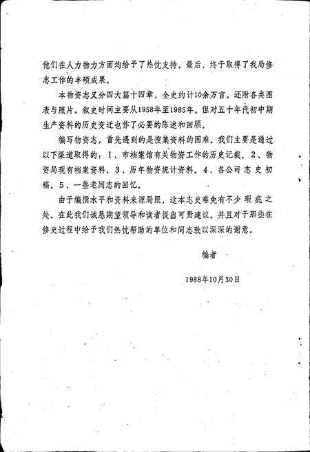 《包头市志物资志》.pdf_内蒙古自治区志预览图3