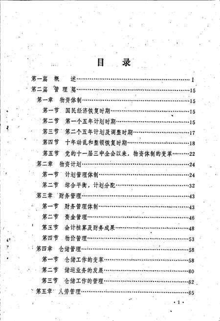 《包头市志物资志》.pdf_内蒙古自治区志预览图4