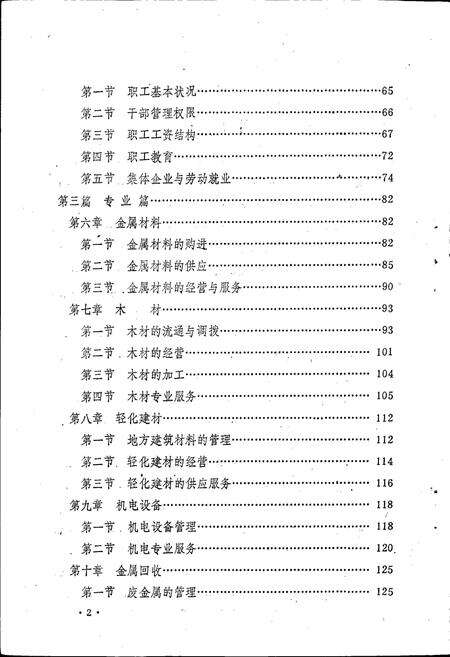 《包头市志物资志》.pdf_内蒙古自治区志预览图5