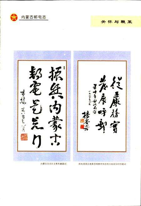 《内蒙古自治区志 邮电志》.pdf_内蒙古自治区志预览图3