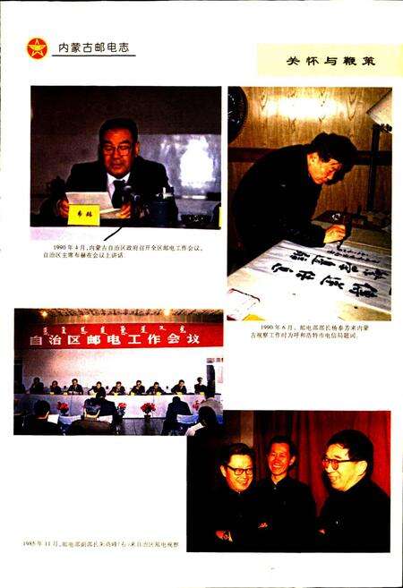 《内蒙古自治区志 邮电志》.pdf_内蒙古自治区志预览图5