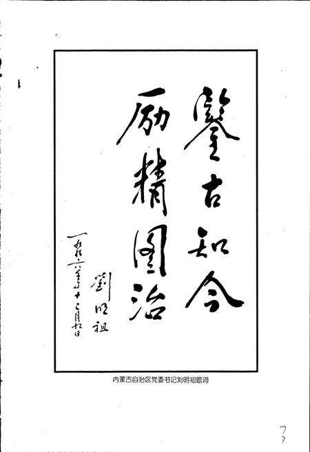 《内蒙古大事记》.pdf_内蒙古自治区志预览图2
