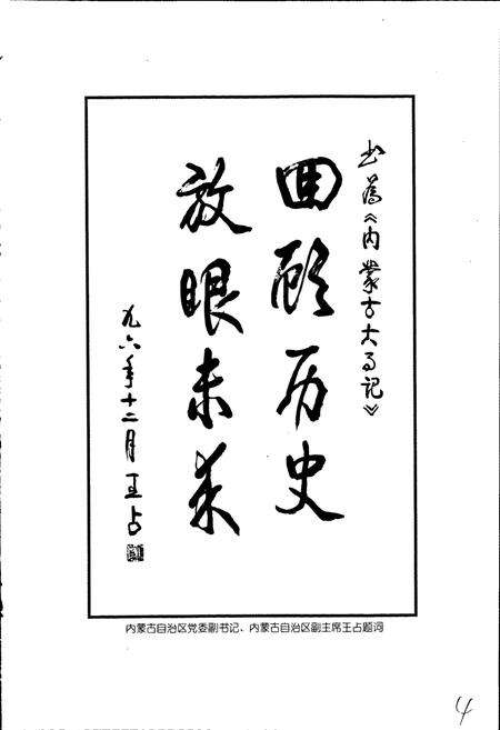 《内蒙古大事记》.pdf_内蒙古自治区志预览图3