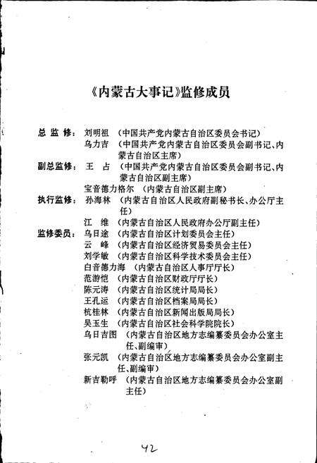 《内蒙古大事记》.pdf_内蒙古自治区志预览图4