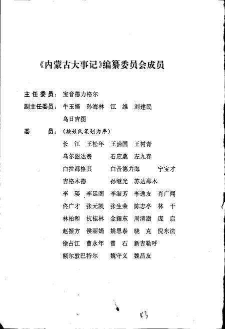 《内蒙古大事记》.pdf_内蒙古自治区志预览图5