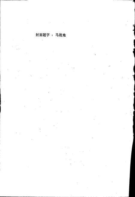 《内蒙古棉纺织厂志》.pdf_内蒙古自治区志预览图3