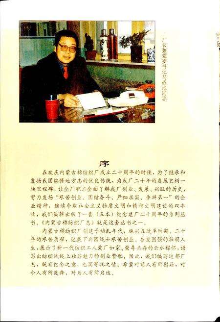 《内蒙古棉纺织厂志》.pdf_内蒙古自治区志预览图4