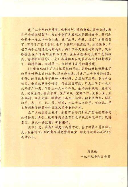《内蒙古棉纺织厂志》.pdf_内蒙古自治区志预览图5