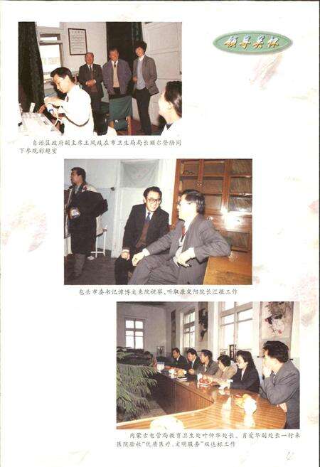 《内蒙古电力中心医院志》.pdf_内蒙古自治区志预览图5