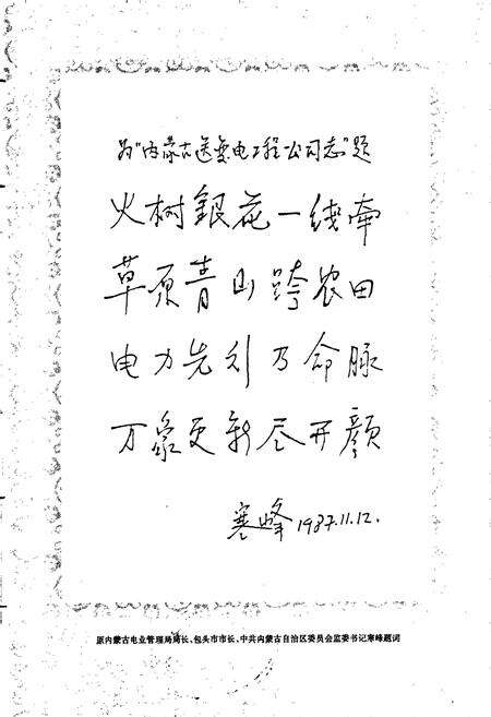 《内蒙古送变电工程公司志 第一卷》.pdf_内蒙古自治区志预览图3