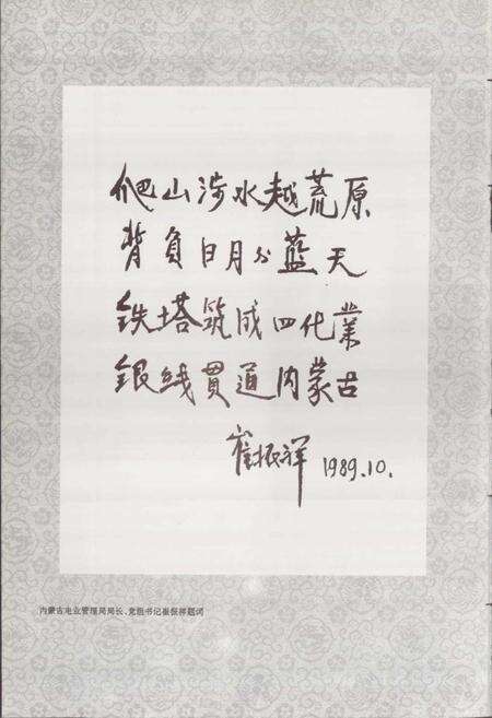 《内蒙古送变电工程公司志 第一卷》.pdf_内蒙古自治区志预览图4