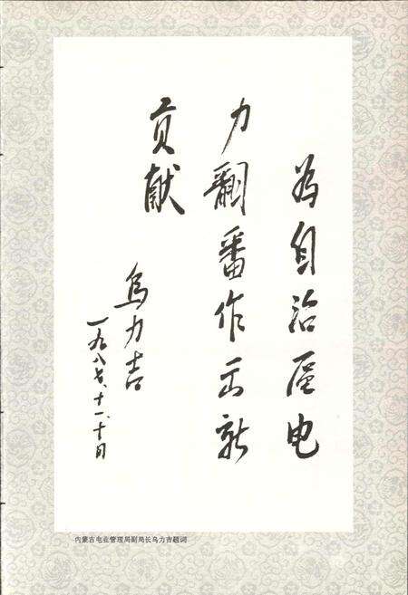 《内蒙古送变电工程公司志 第一卷》.pdf_内蒙古自治区志预览图5