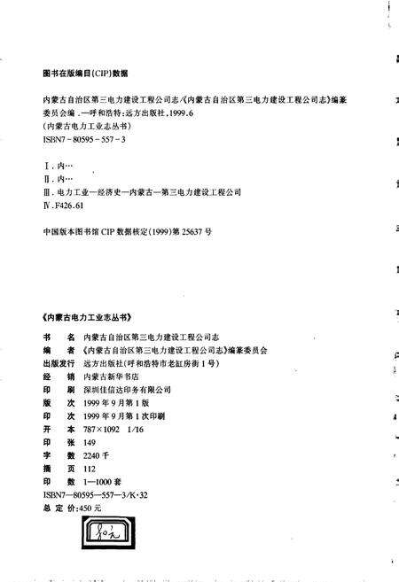 《内蒙古自治区 第三电力建设工程公司志》.pdf_内蒙古自治区志预览图2