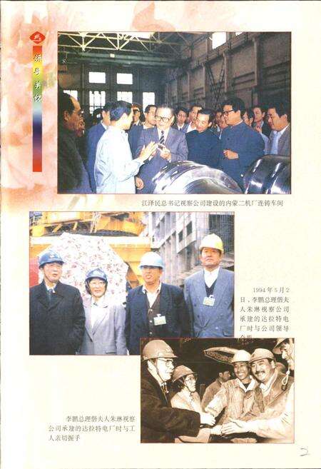 《内蒙古自治区 第三电力建设工程公司志》.pdf_内蒙古自治区志预览图3