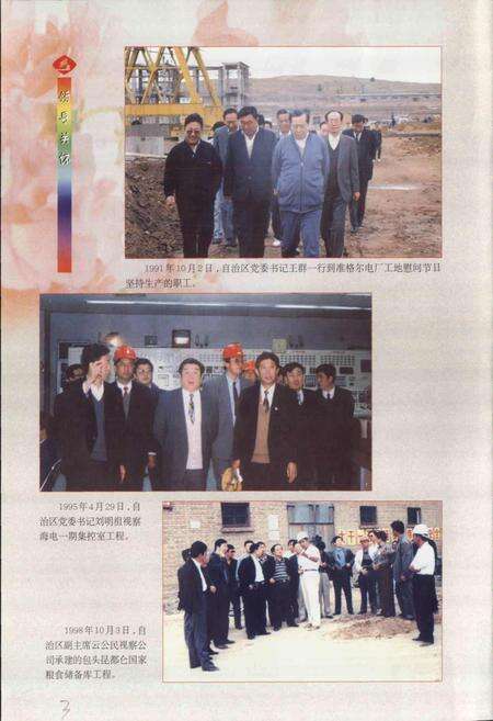 《内蒙古自治区 第三电力建设工程公司志》.pdf_内蒙古自治区志预览图4