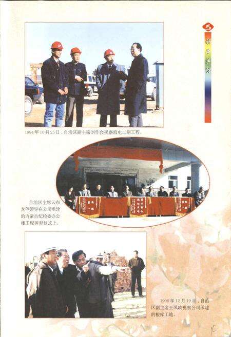 《内蒙古自治区 第三电力建设工程公司志》.pdf_内蒙古自治区志预览图5