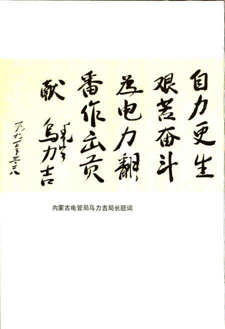 《内蒙古第二电力建设工程公司志》.pdf_内蒙古自治区志预览图2