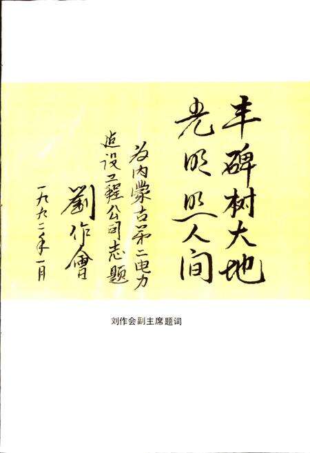 《内蒙古第二电力建设工程公司志》.pdf_内蒙古自治区志预览图3