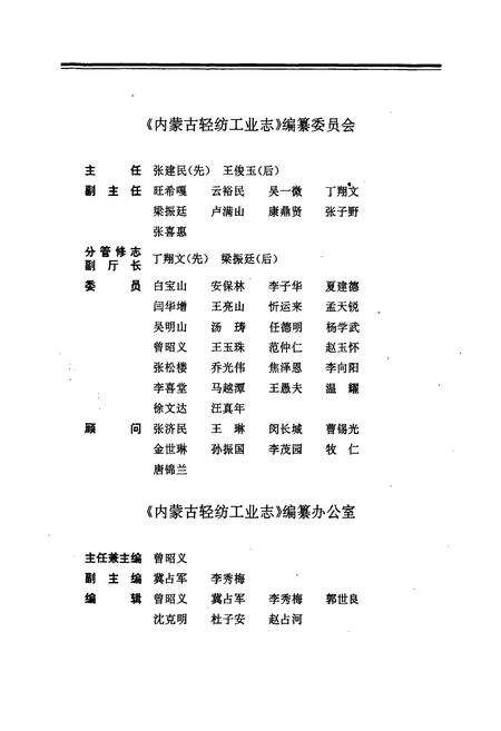 《内蒙古轻纺工业志》.pdf_内蒙古自治区志预览图2