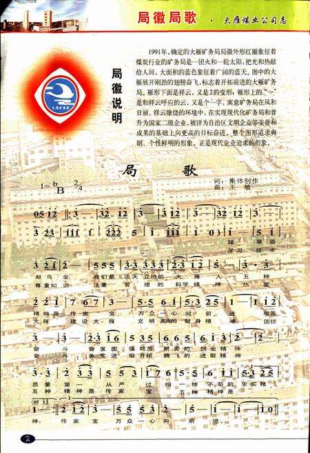 《大雁煤业公司志》.pdf_内蒙古自治区志预览图2