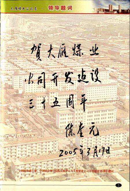 《大雁煤业公司志》.pdf_内蒙古自治区志预览图3