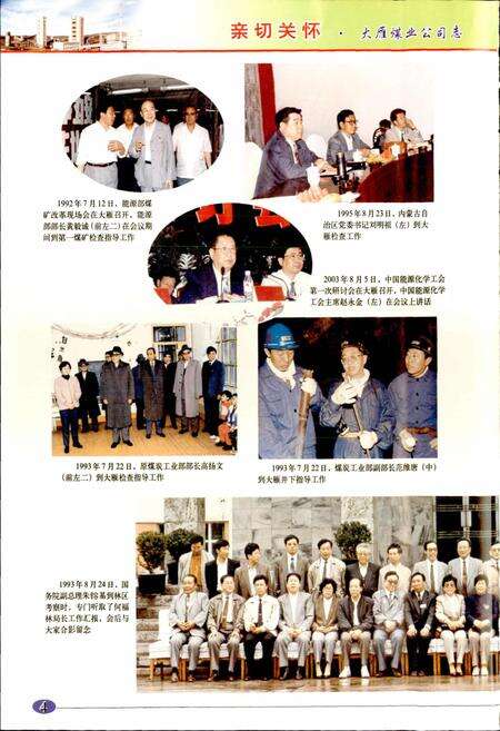 《大雁煤业公司志》.pdf_内蒙古自治区志预览图4