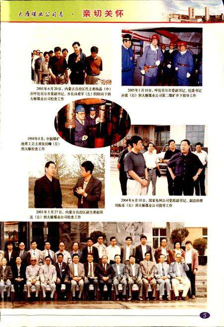 《大雁煤业公司志》.pdf_内蒙古自治区志预览图5