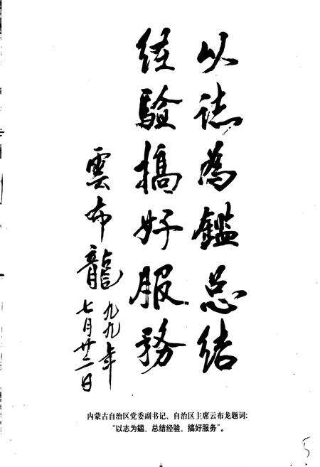 《内蒙古自治区人民政府驻北京办事处志》.pdf_内蒙古自治区志预览图5