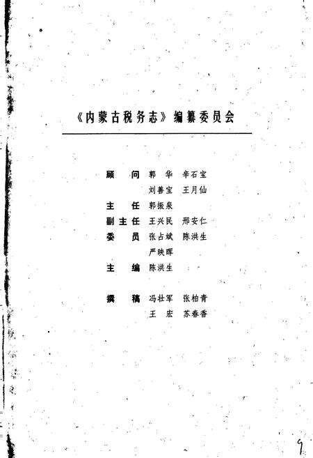 《内蒙古税务志》.pdf_内蒙古自治区志预览图2