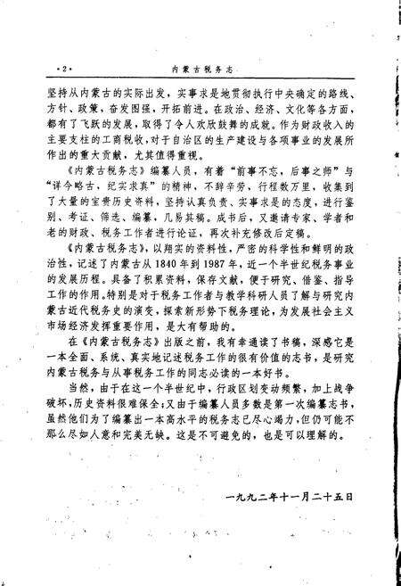 《内蒙古税务志》.pdf_内蒙古自治区志预览图4