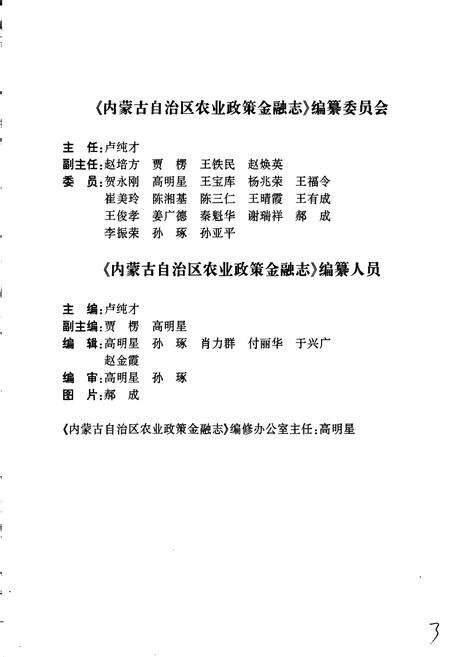 《内蒙古自治区农业政策金融志》.pdf_内蒙古自治区志预览图3