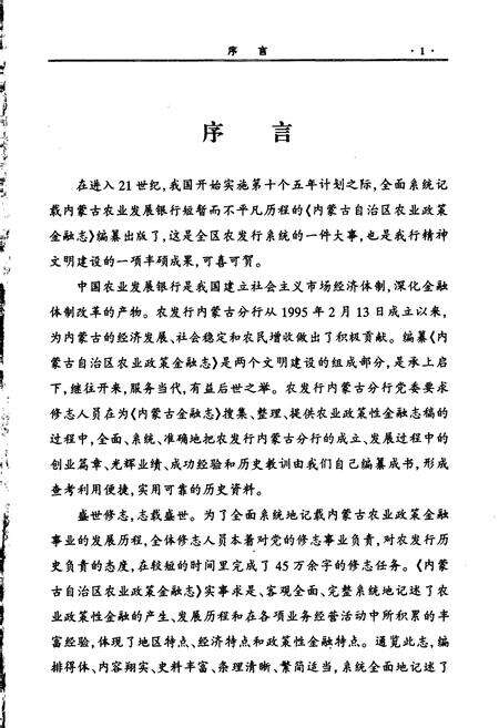 《内蒙古自治区农业政策金融志》.pdf_内蒙古自治区志预览图5