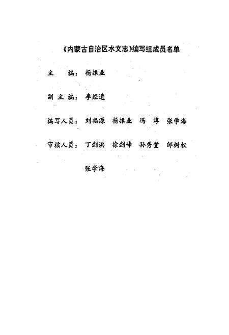 《内蒙古自治区 水文志》.pdf_内蒙古自治区志预览图2