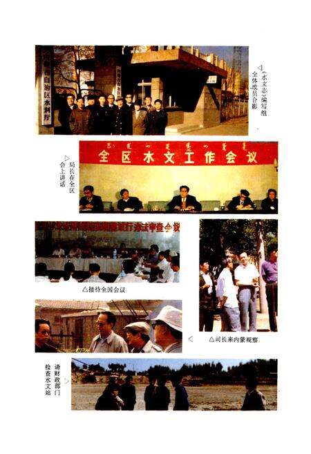 《内蒙古自治区 水文志》.pdf_内蒙古自治区志预览图3
