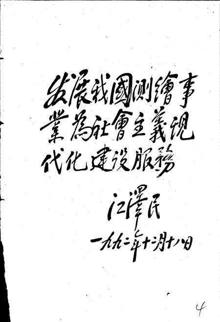 《内蒙古测绘志》.pdf_内蒙古自治区志预览图4