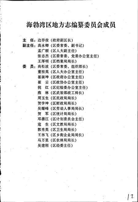 《海勃湾区志》.pdf_内蒙古自治区志预览图2