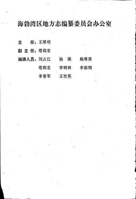 《海勃湾区志》.pdf_内蒙古自治区志预览图3