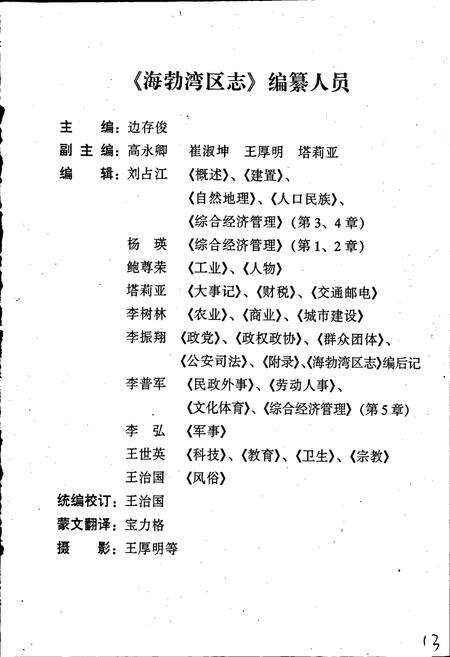 《海勃湾区志》.pdf_内蒙古自治区志预览图4