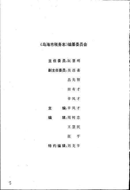 《乌海市税务志》.pdf_内蒙古自治区志预览图2