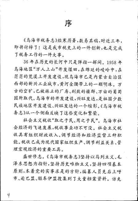 《乌海市税务志》.pdf_内蒙古自治区志预览图3