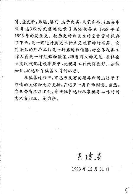 《乌海市税务志》.pdf_内蒙古自治区志预览图4