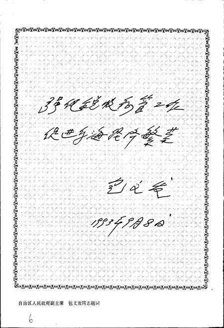 《乌海市税务志》.pdf_内蒙古自治区志预览图5
