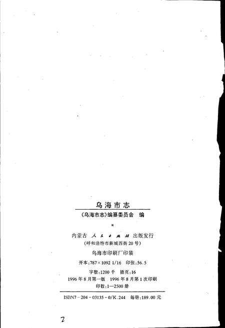 《乌海市志》.pdf_内蒙古自治区志预览图2