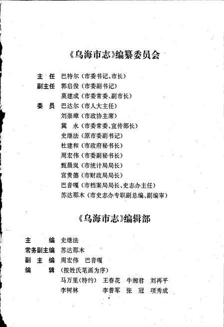 《乌海市志》.pdf_内蒙古自治区志预览图3