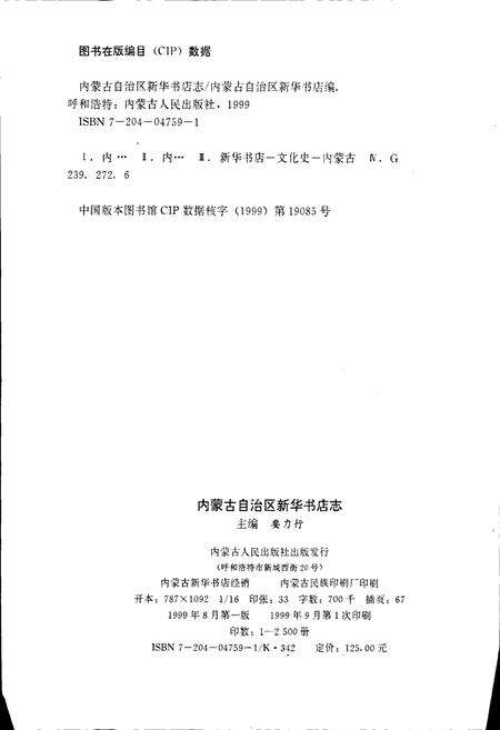 《内蒙古自治区新华书店志》.pdf_内蒙古自治区志预览图2