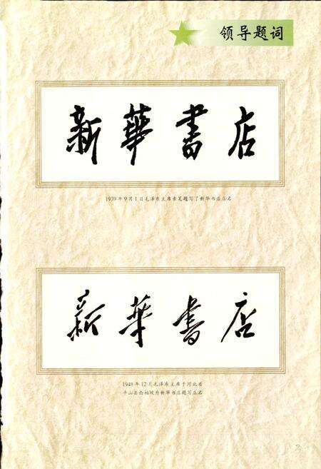 《内蒙古自治区新华书店志》.pdf_内蒙古自治区志预览图3